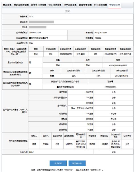 四川企业轻松指南：在线完成工商营业执照年检申报流程 1