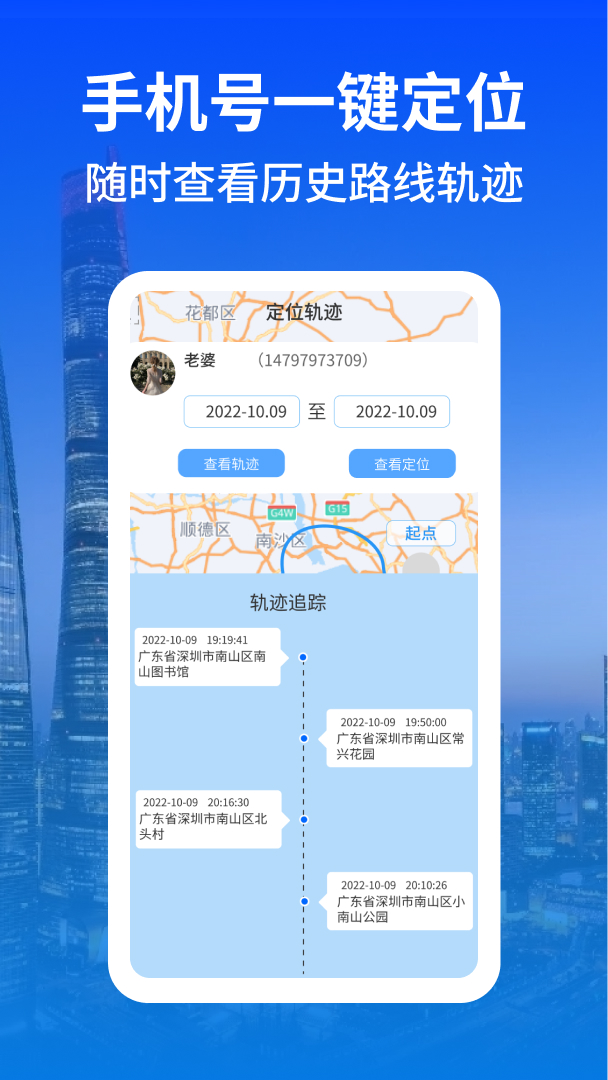 科安守护app 截图3