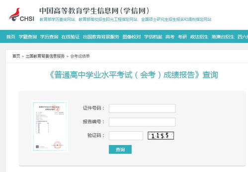 会考成绩单一键速查方法 2