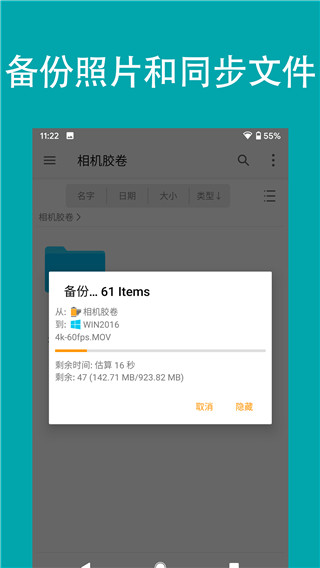 FE文件管理器 截图5