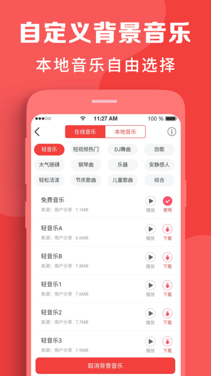 配音app 截图2
