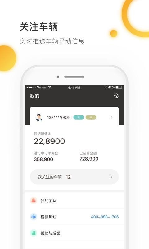 定定搜车 v2.5.1 1