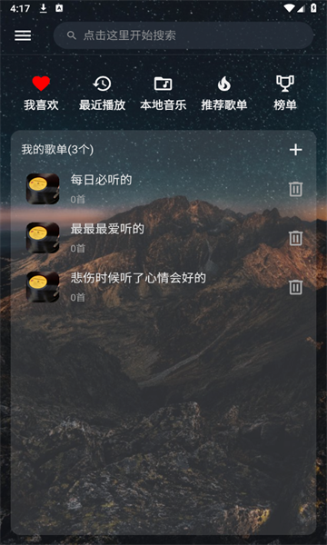 悦音车载音乐 截图3