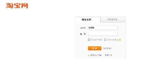 如何在淘宝网页上进行登录？ 3
