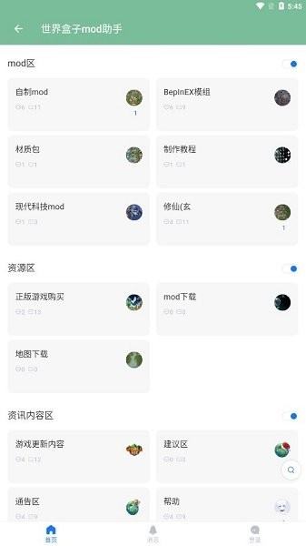 世界盒子mod助手软件 1