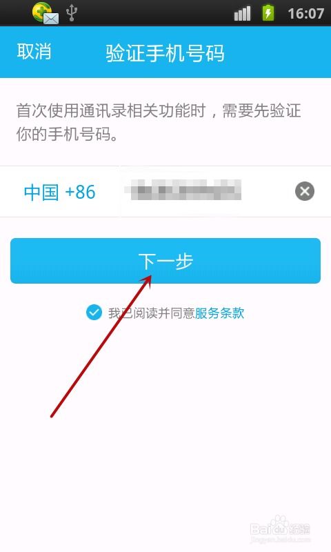 如何启用手机QQ的“戳一戳”功能 1