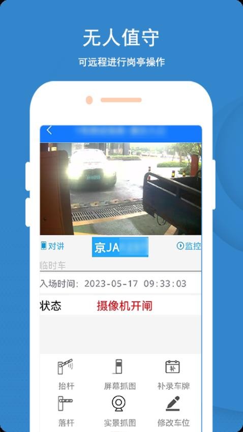 蓝卡停车管理端 1