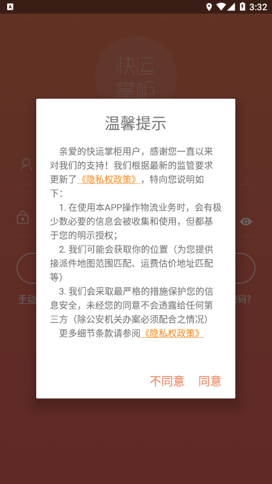 快运掌柜app 截图2