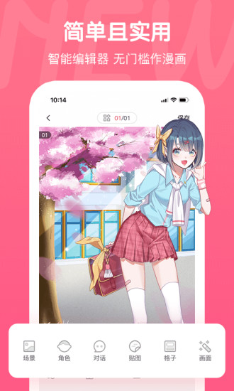  正版触漫 1