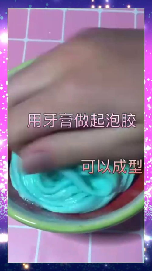 创意DIY：用简单牙膏轻松制作起泡胶 2