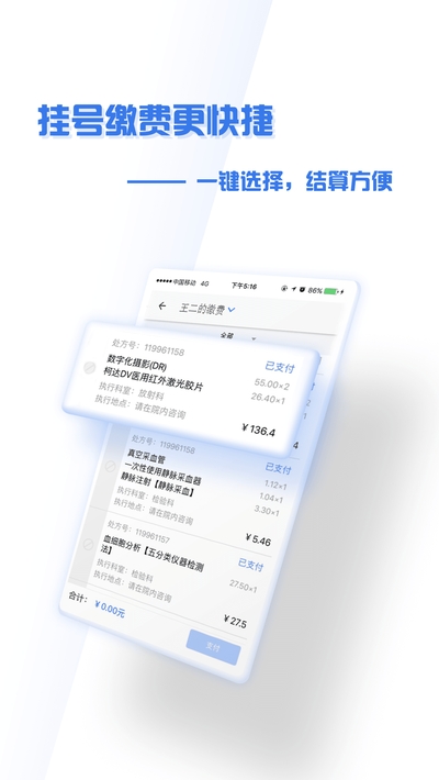 掌上盛京医院app 截图4