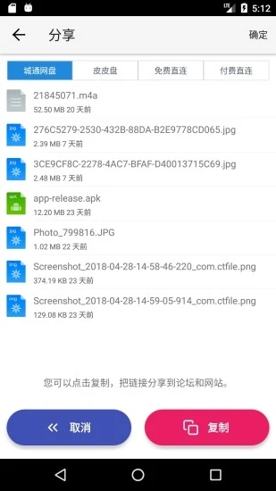 城通网盘app 截图3