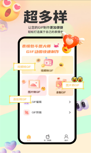 表情包斗图大师免费版 1