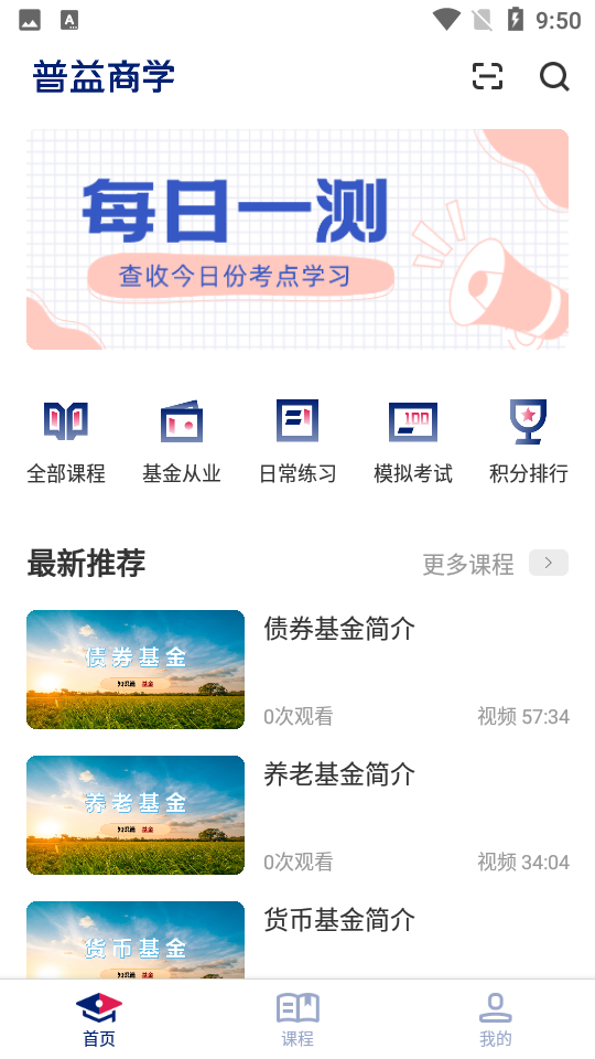 普益商学 截图2