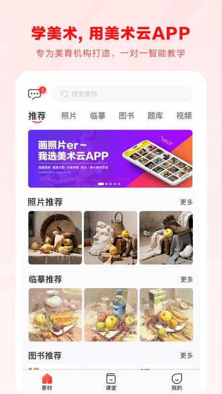 美术云 截图2