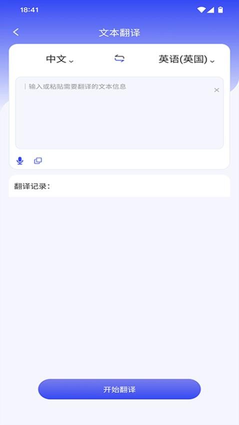 疯狂翻译师官方版 截图3