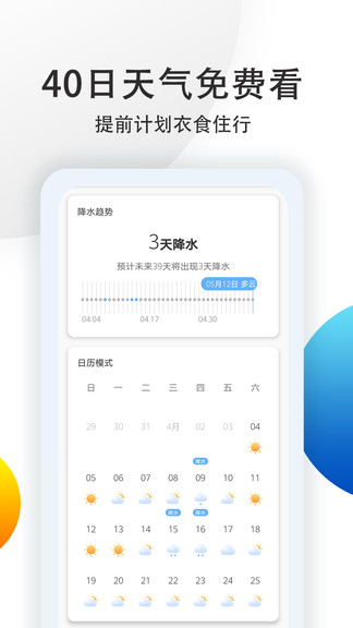 多看天气语音播报 1
