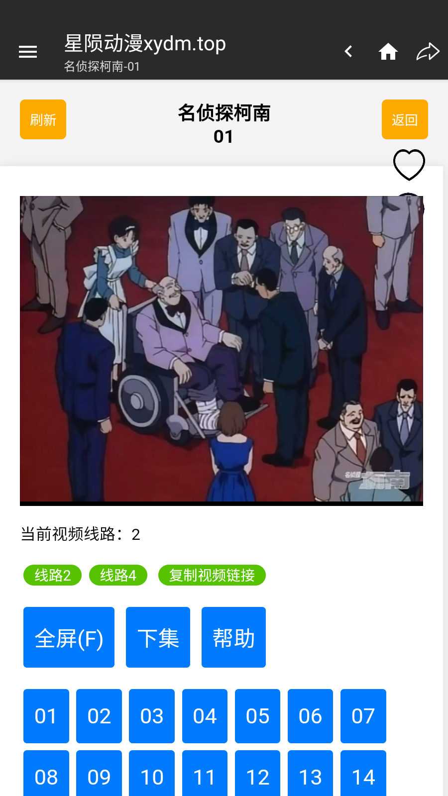 星陨动漫App最新版 截图1