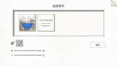 画中的世界Gorogoa最新版 截图2