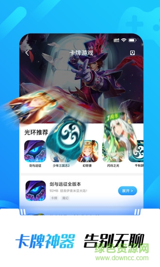 光环游戏盒 截图4