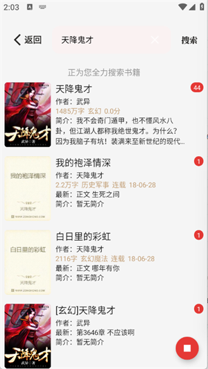 一键书阁书源 截图3