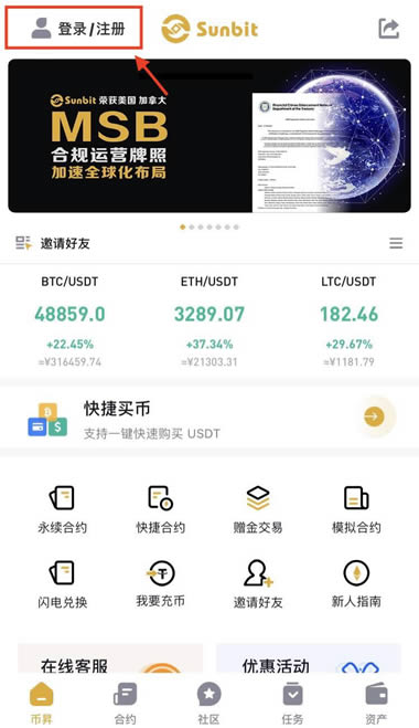 币昇交易所app 截图2