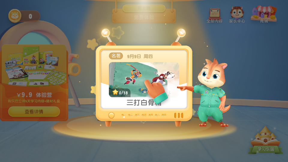 洪恩阅读 1