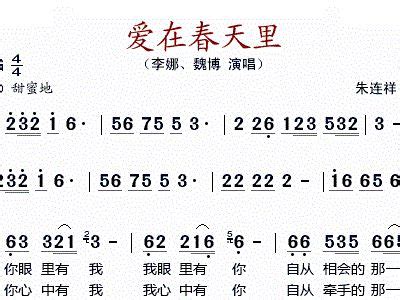 春天里的爱之歌全集 1