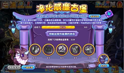 洛克王国：威廉古堡净化活动全攻略，轻松玩转！ 1