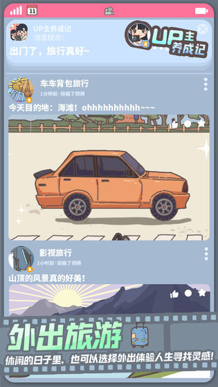 up主养成记 截图4