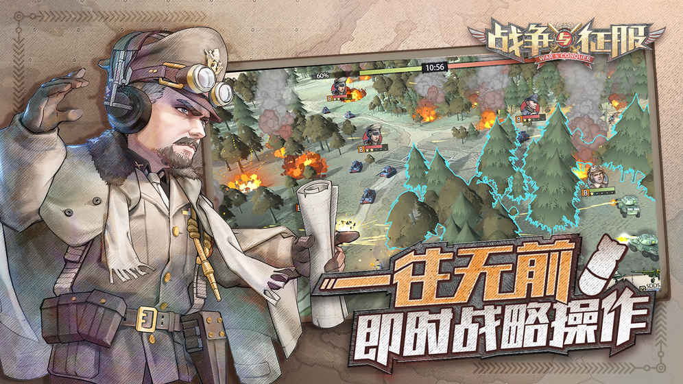 战争与征服安卓版 截图3