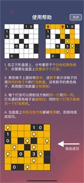 明灯谜局 截图3