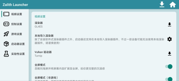 zalithlauncher最新版 1