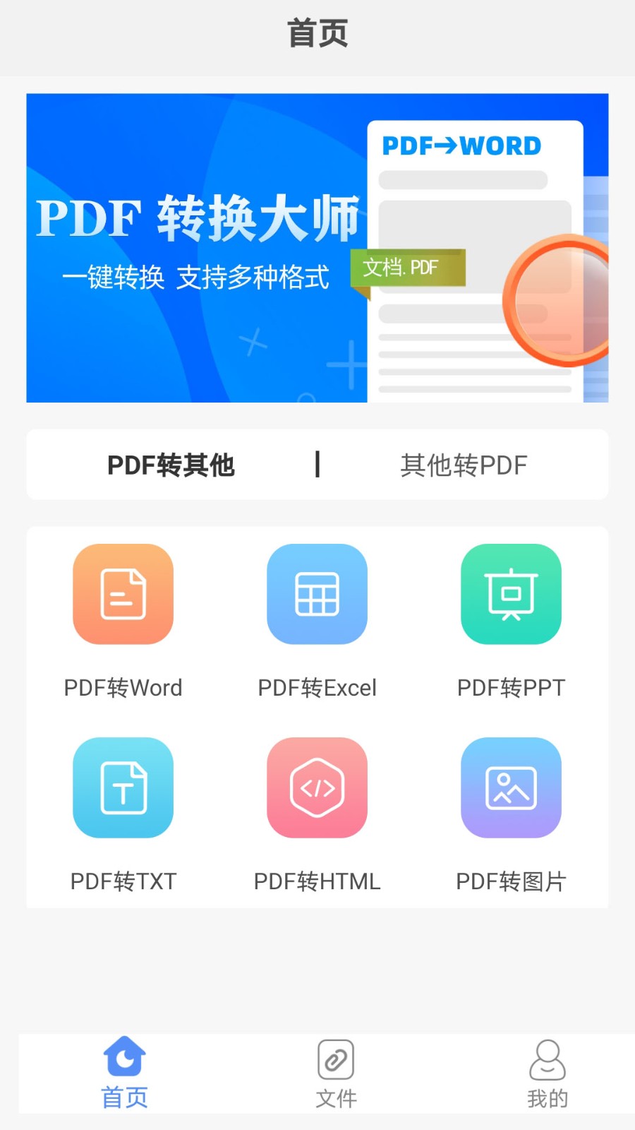 PDF转换助手 截图2