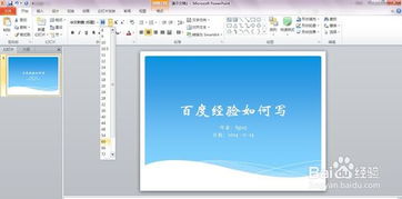 PPT制作教程：轻松学会的步骤指南 1