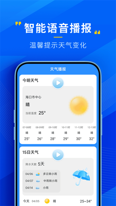 瑞奇天气官方版 1