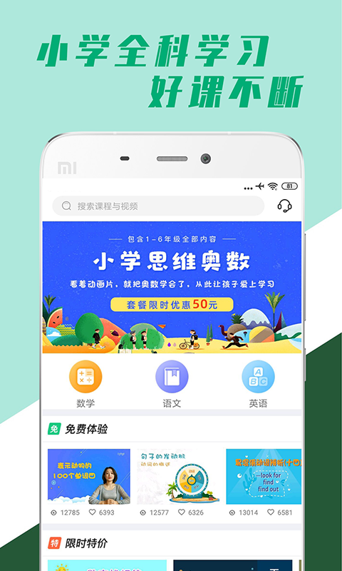 小学全科学习 截图1