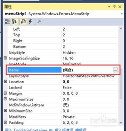 C# Menustrip控件常用属性如何使用？ 4