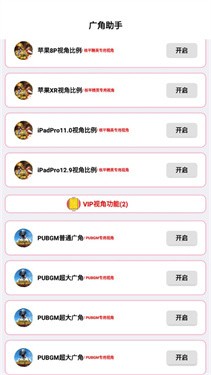 广角助手10.0最新版本 截图6