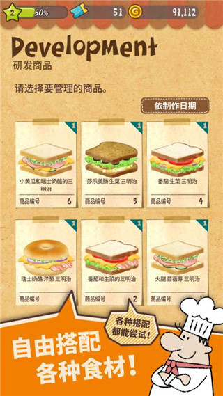 可爱的三明治店中文版 截图3
