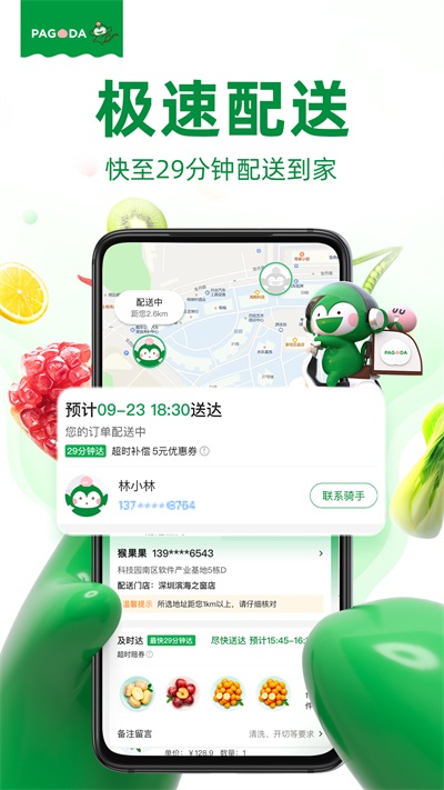 百果园app 截图5