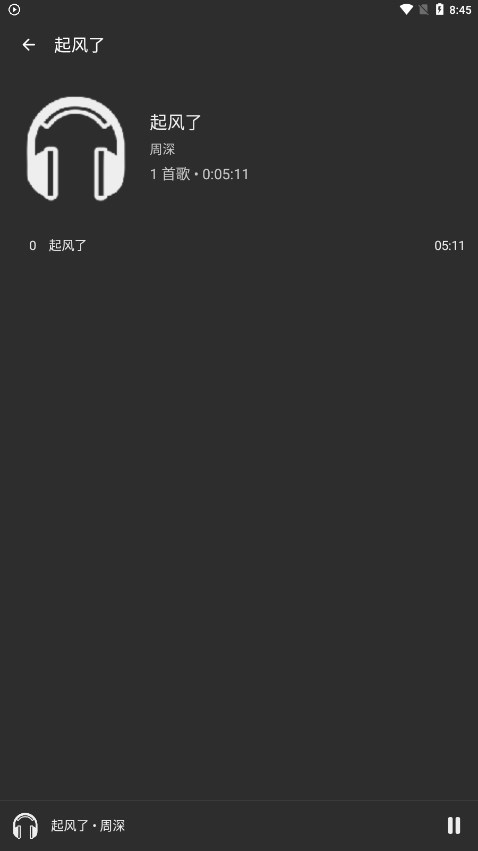 亚甜畅听app 截图2