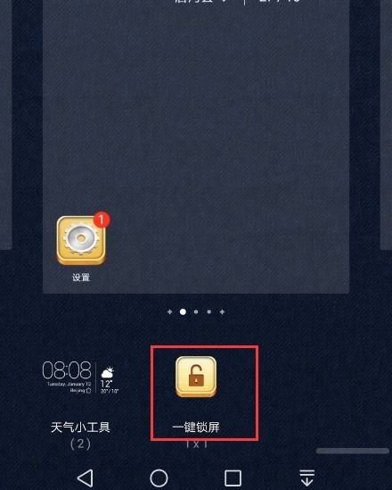 手机屏幕快速添加一键锁屏图标指南 3