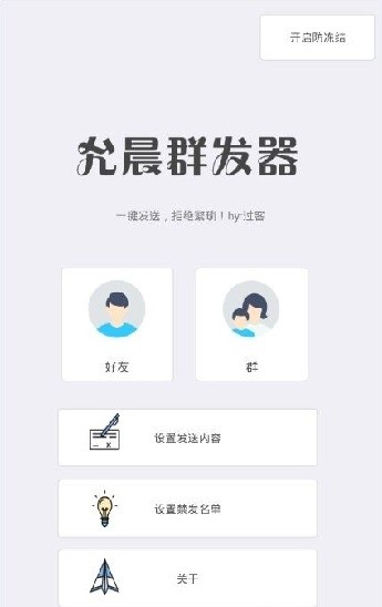 允晨群发器最新版本 截图2