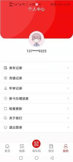 微山公交 截图2