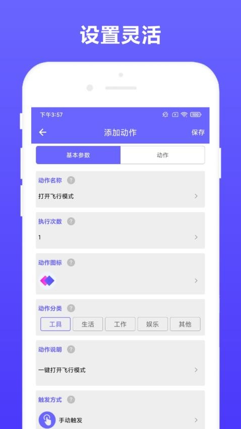 自动执行app 1