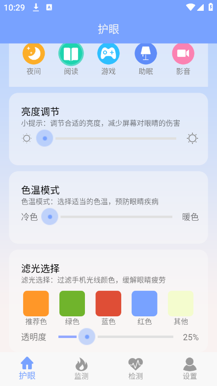 画质大师护眼 截图3