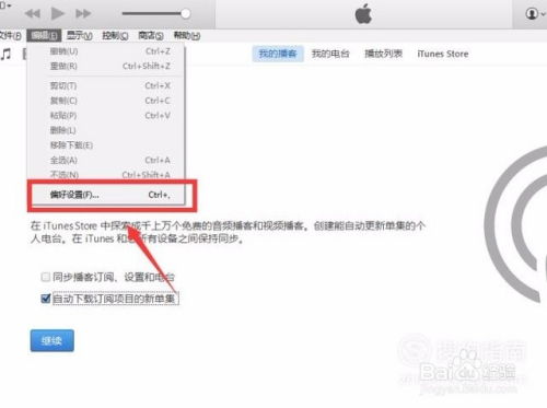 解决iTunes Store无法连接的问题 1