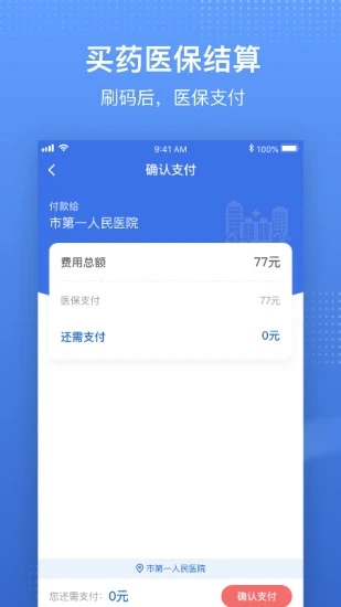 国家医保服务平台app 截图5