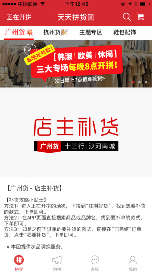 天天拼货团app 截图4